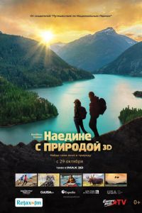 Наедине с природой (2020)