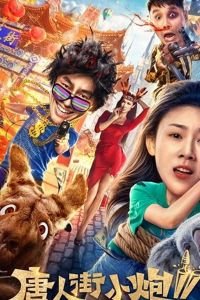 Chinatown Cannon 2 (2020)