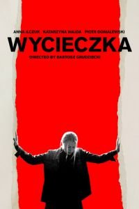 Поездка (2019)