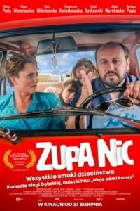   В то время (2021)