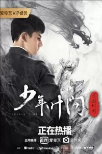   Молодой Ип Ман: Кризисные времена (2020)