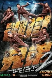   Братья по побегу 2 (2021)