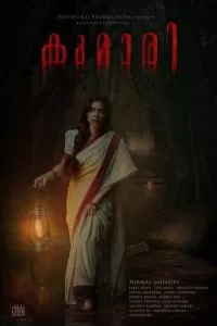   Кумари (2022)