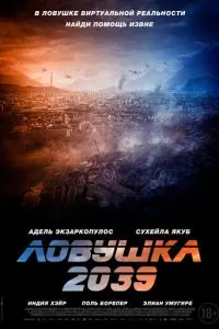 Планета Б (2024)