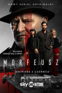 Морфей (2026)
